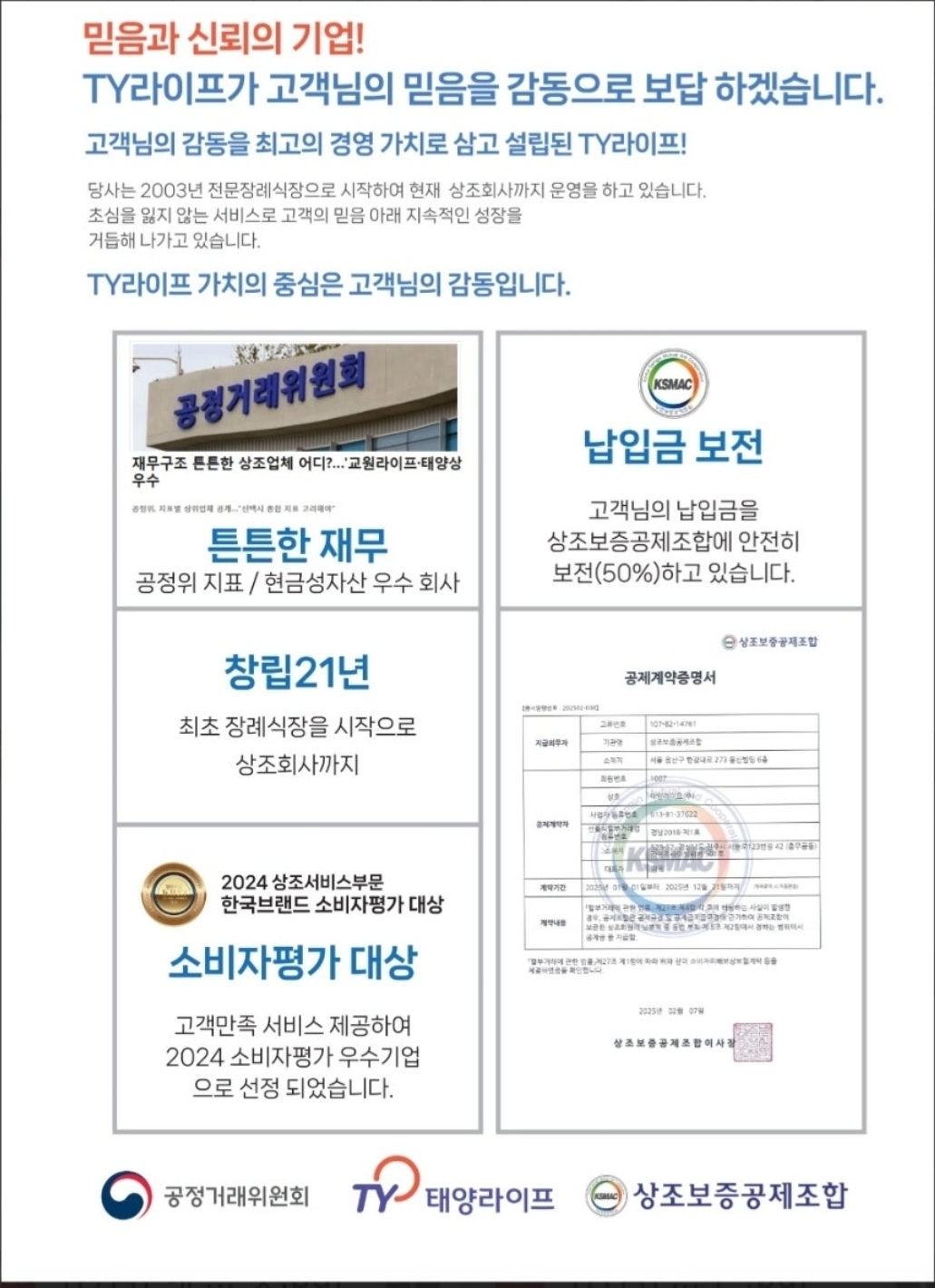 상조, 간병, 크루즈, 헬스케어